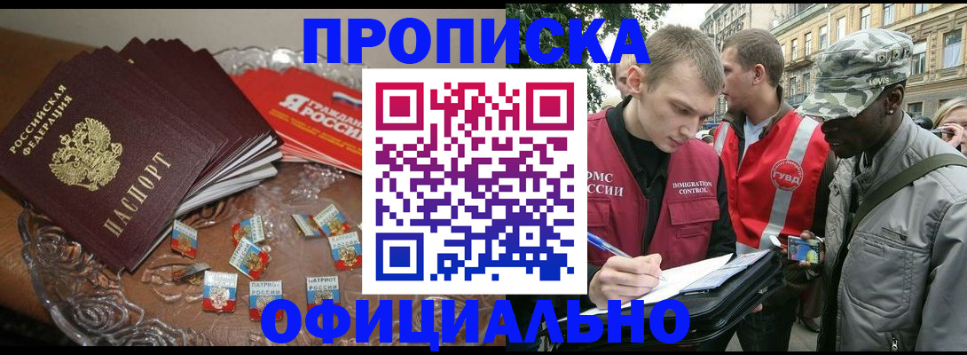 временная регистрация в квартире в Зарайске