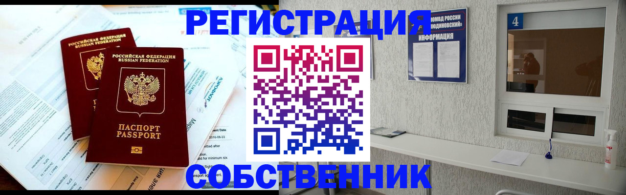 временная регистрация для школы в Зарайске